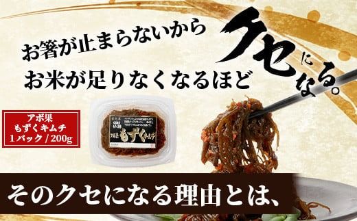 石垣島産もずく使用 アボ果もずくキムチ４個セット 【 石垣島産 海雲 もずく モズク キムチ アボカド 勝水産 沖縄県 石垣市 石垣島 】 KS-9