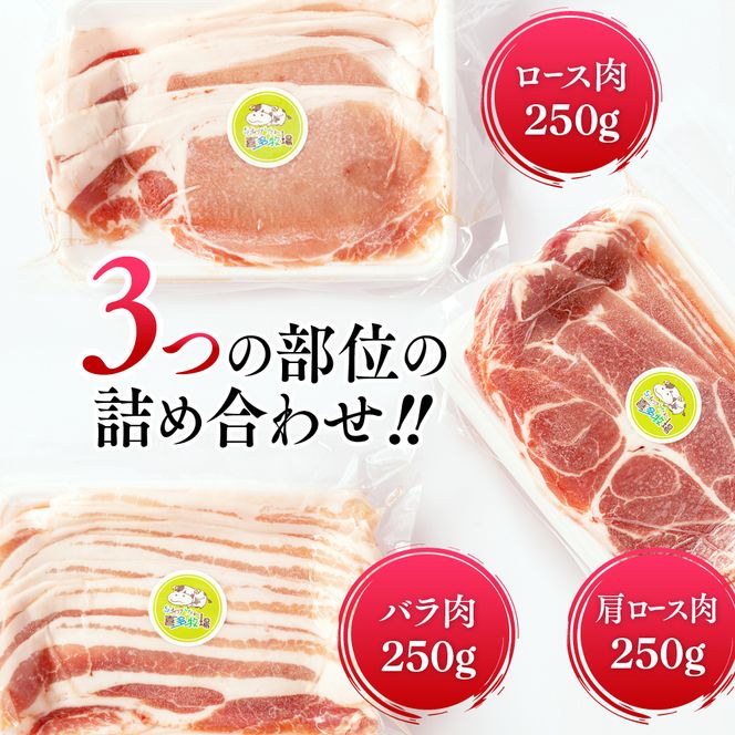 10-482 喜多牧場の豚肉3種セット