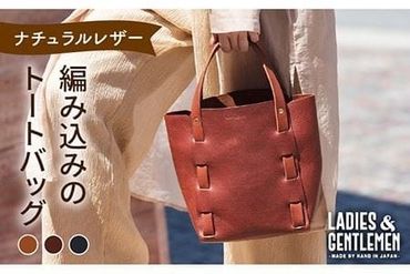 編み込み の トートバッグ 《糸島》【LADIES&GENTLEMEN】 革製品 革鞄 カバン [ADK009]