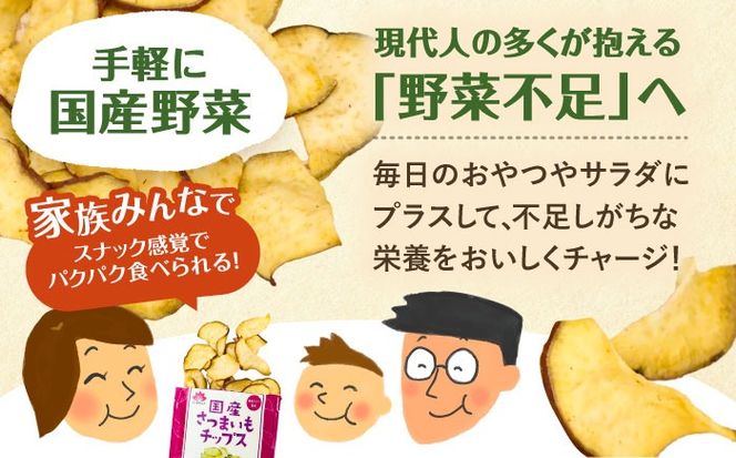 さつまいもチップス 30g×5袋 野菜 チップス スナック 菓子 愛西市 / 清水食品株式会社[AEAJ008]
