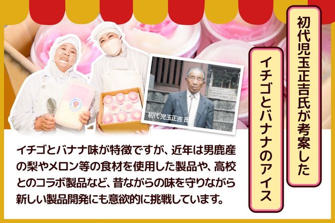 アイス 児玉冷菓のババヘラアイスセット 2色5個入 プレミアムいちご＆バナナ [アイス アイスクリーム シャーベット イチゴ いちご 苺 バナナ 秋田名物 プレミアム]|23_kdm-070101