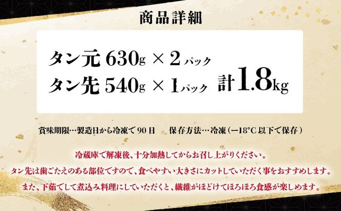 《10営業日以内発送》【訳あり】薄切り かみ牛タン 1800g C-648