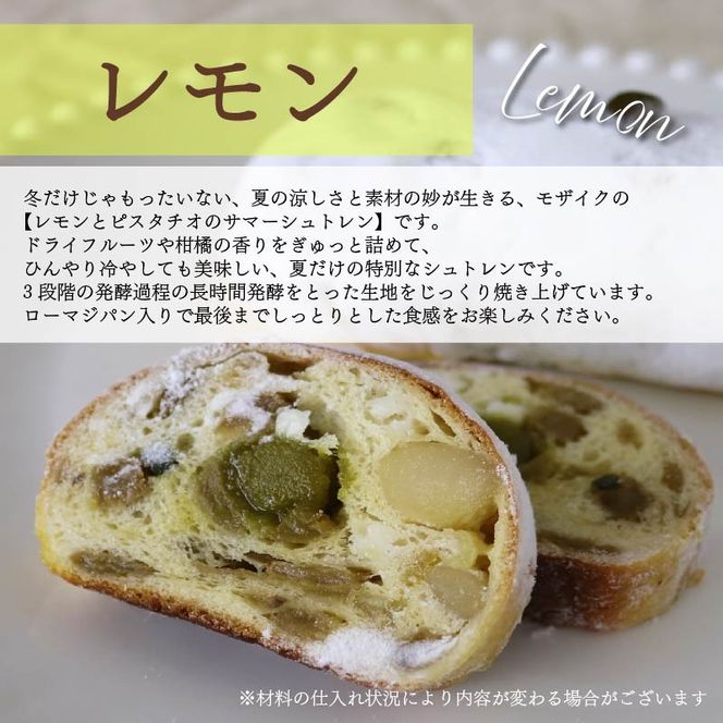 【選べる本数】シュトレン レモン 1本 ～ 2本 1本あたり 約130g  シュトーレン お菓子 洋菓子 デザート スイーツ パン ドライフルーツ クリスマス ドイツ 菓子パン 静岡県 藤枝市