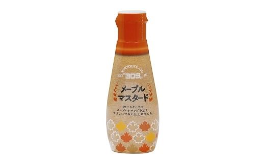 美ノ久 メープルマスタード 約110g × 1本 マスタード 粒マスタード 調味料 ドレッシング メープルシロップ 定番調味料 洋食