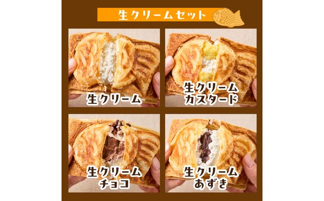 【J01013】クロワッサン生地のクロボーノたい焼き（生クリームセット）A