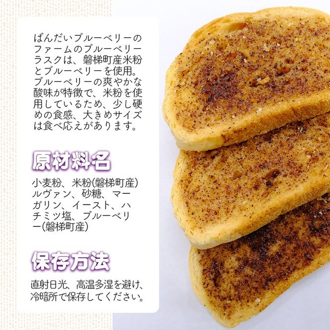 ラスク（ブルーベリー）　5個セット（7枚入り）　米粉　