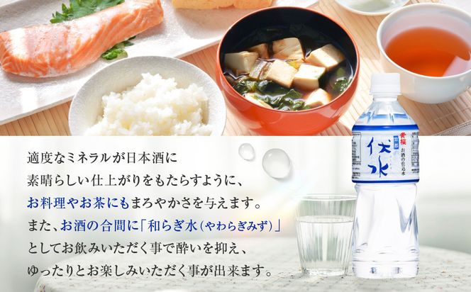＜12か月定期便＞【黄桜】お酒の仕込水 伏水 （530ml×24本入）［ キザクラ 京都 伏見 水 飲料水 水割り用 備蓄 災害 防災 日常使い 消費 ペットボトル 人気 おすすめ 定番 ギフト プレゼント 贈答 ご自宅用 お取り寄せ おいしい 送料無料 ふるさと納税 ］ 261009_B-DN85