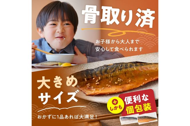 【A2-166】【お試し品】骨取りさば4枚(さばみりん干し・塩さば昆布塩/各2枚)