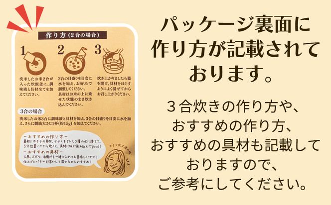 北海道産 ホタテゴロゴロ 炊き込みご飯の素 220g×1袋 2合炊き