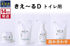 《14営業日以内に発送》きえ～るＤ トイレ用 詰め合わせ ( 消臭 消臭剤 消臭液 スプレー ゼリー トイレ )【084-0131】