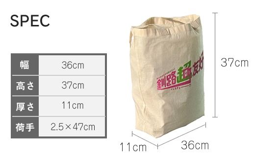 北海道釧路町 オリジナル トートバック あらゆものを超えていく 釧路超 トートバック 台湾 花蓮県 吉安郷 友好交友協定 締結記念版|レディース メンズ かわいい おしゃれ 通勤 カジュアル アウトドア 布 北海道 釧路町 釧路超 特産品 121-1276-006-02