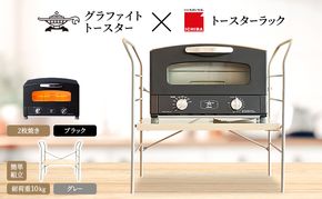 アラジン トースター 2枚焼き 黒 トースターラック ベル ライトナチュラル セット