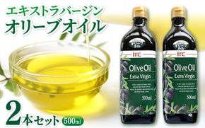 エキストラバージンオリーブオイル2本セット iclb0004