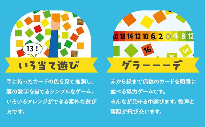 微妙な色を見抜くゲーム「いろ感覚2」【キッズデザイン賞優秀賞「経済産業大臣賞」受賞】【 カードゲーム ボードゲーム ボドゲ 知育 おもちゃ 神奈川県 小田原市 】 142069_GB003