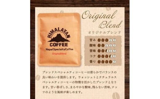 【飲み比べ】自家焙煎ネパール産コーヒードリップバッグセット3種×5個 ( 珈琲 自家製 ドリップ 焙煎 )【166-0008】