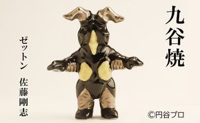 九谷焼　ゼットン　佐藤剛志 民芸品 工芸品 インテリア 