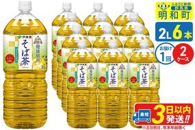 伝承の健康茶 健康焙煎 そば茶 伊藤園 ＜2L×6本＞【2ケース】1回のみ [ふるさと納税 お茶 そば茶 ノンカフェイン ペットボトル 国産 まとめ買い 伊藤園]|10_itn-271201