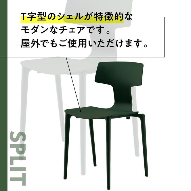 椅子 おしゃれ スプリット グリーン P6004-10G [アダル 福岡県 宇美町 um40azo830080] いす イス オシャレ ベンチ 家具 インテリア 緑 みどり