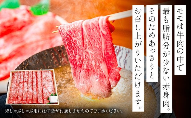 奈義和牛 モモ バイヤーおすすめ！ 選べる しゃぶしゃぶ用 すき焼き用 450g 株式会社 天満屋《30日以内に出荷予定(土日祝除く》岡山県 矢掛町 和牛 牛肉 肉 モモ しゃぶしゃぶ すき焼き 送料無料---osy_ctmynms_30d_25_19000_450---