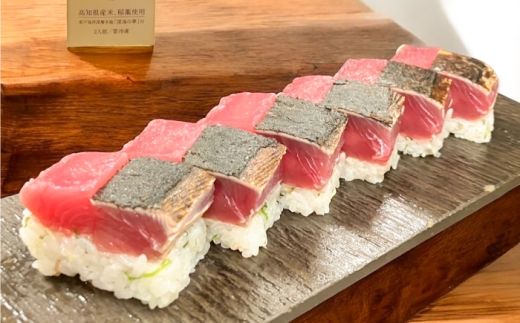 藁焼き鰹たたきの押寿し 1セット / 鰹 かつお カツオ 藁焼き 鰹のたたき たたき 寿司 押し寿司 寿司セット 魚介類 海鮮 グルメ 老舗 晩酌 おつまみ 高知 土佐市 惣菜 【クールよさこい食品】 [BQDJ001]