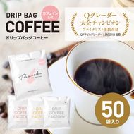 カフェインレス　ドリップバッグコーヒー　淡路島アソートセット　4種　50袋　飲み比べ