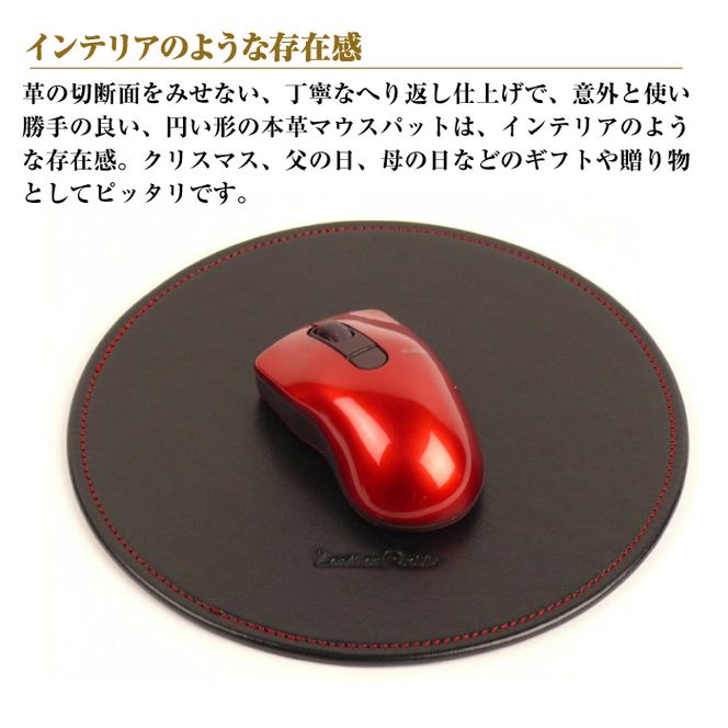 本革マウスパッド【円形タイプ】(ブラックレッド）*革がブラック、縫い糸がレッド