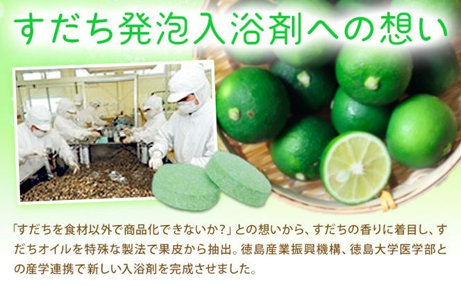 すだち発泡入浴料 5袋入り さくらサービス株式会社 《90日以内に出荷予定(土日祝除く)》| 入浴剤 炭酸 ご当地入浴剤 徳島県 佐那河内村 ---sanagouchi_sks_4_5k---