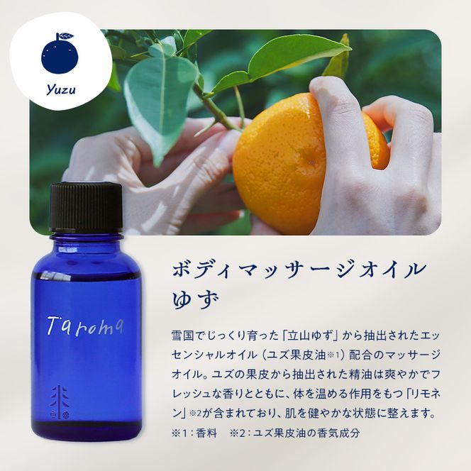 Taroma ボディマッサージオイル 3本セット ( ラベンダー & ゆず & ヒノキ ) 各30ml マッサージオイル ボディオイル アロマ 香り 癒し 柚子 F6T-858