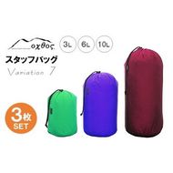 [R121] oxtos スタッフバッグ・3L～10L(3枚セット) ・バリエーション７