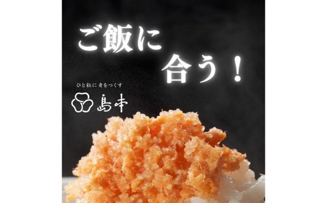 【博多辛子明太子の島本】人気辛子明太子和え物2点（イカめんたい・しっとり鮭めんたい）《築上町》【株式会社島本食品】[ABCR052]