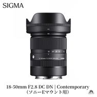 SIGMA 18-50mm F2.8 DC DN｜Contemporary【ソニーEマウント】