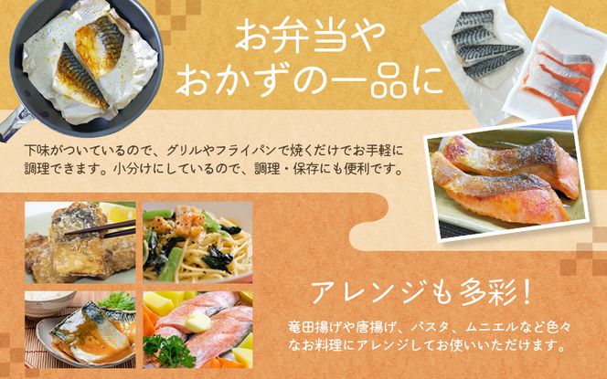 骨無し 無添加 銀シャケ切身と塩さばのセット！銀シャケ16枚塩サバ16枚　約1.8kg（計32枚） / サケ 鮭 シャケ サバ 塩サバ 冷凍 おかず 魚 お魚 魚介 海鮮 安心 人気 大容量 小分け やわらか 美味しい 焼き魚 骨なし【nss513B】