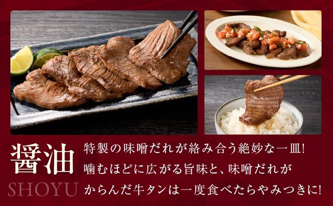 015B543 厚切り牛タン 1.2kg 秘伝の醤油だれ【300g×4P 牛肉 牛タン 牛たん 厚切り牛タン 焼肉 BBQ キャンプ アウトドア 焼くだけ 訳あり サイズ不揃い 小分け】