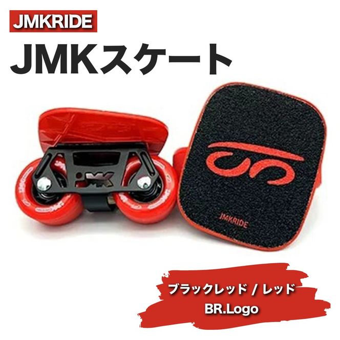 JMKRIDEのJMKスケート ブラックレッド / レッド BR.Logo - フリースケート｜人気が高まっている「フリースケート」。JMKRIDEがプロデュースした、メイド・イン・土浦の「JMKスケート」をぜひ体験してください! ※離島への配送不可