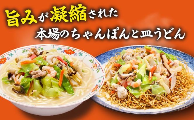 長崎ちゃんぽん 皿うどん セット 6食 (ちゃんぽん4食、皿うどん2食) / チャンポン麺 皿ウドン 乾麺 / 南島原市 / 狩野食品 [SDE003]