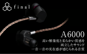 有線イヤホン final A6000 2Pinソフト単結晶銅ケーブル付属