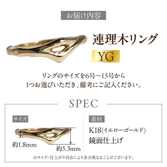 K18連理木リング〈1.8mm-5.3mm幅〉 ［016K30-sku］ K18 連理木 リング 1.8mm幅 選べる サイズ 6号 ～ 15号  鏡面仕上げ イエローゴールド 夫婦和合 縁結び 夫婦円満 吉兆 ファッションリング ペアリング プレゼント用 アクセサリー ジュエリー 貴金属 愛知県 小牧市 送料無料