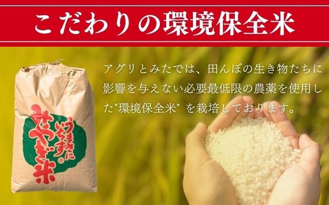 【ランキング急上昇！】【環境保全米】アグリとみたの 令和7年産 つや姫 精米 約28㎏ / 米 お米 こめ 白米 ご飯 ライス つやひめ 産地直送 数量限定 ※11月中旬以降順次発送  【agtomita001】