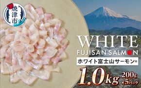 a17-147　ホワイト富士山サーモン® 3枚フィレ200g×5P 計1kg