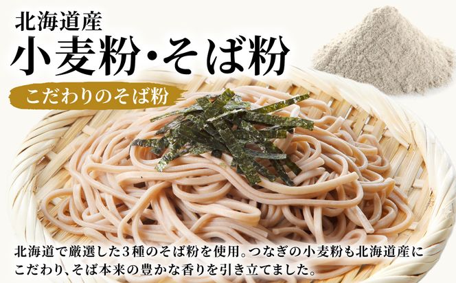 北海道産 石臼挽き生そば 3種食べ比べ 12食セット 化粧箱入 | 蕎麦 そば ソバ 麺 生麺 詰め合わせ 北早生 牡丹 韃靼 だったん ルチン めんつゆ お取り寄せ グルメ ギフト 冷蔵 望月製麺所