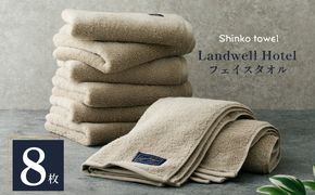 G3291 Landwell Hotel フェイスタオル グレー 8枚【タオル 泉州タオル 単色 吸水 普段使い 無地 シンプル 日用品 ふわふわ ふかふか 家族 ファミリー】