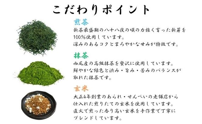 厳選　深蒸し新茶（80g×3袋）・上煎茶の抹茶入り玄米茶（80g×2袋）