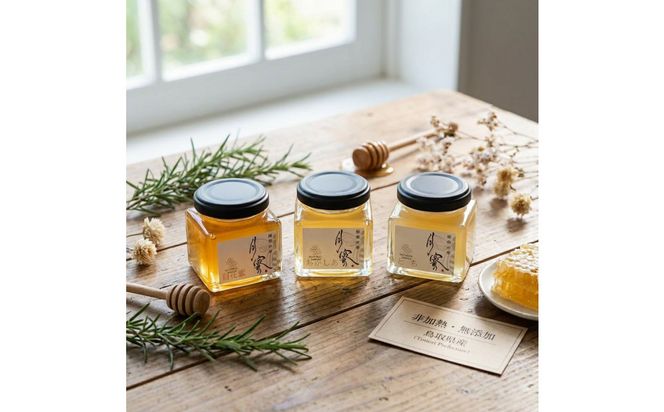 948.鳥取の花の香りを食卓へ。天然はちみつ3瓶セット（百花蜜、アカシア、トチ）67g×各1瓶（計3瓶） 蜂蜜 ハチミツ ハチ蜜 鳥取県産◇日本全国配送可能 313726_BW001