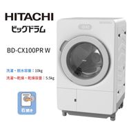 167-5-222　【ドラム式洗濯乾燥機ビッグドラム】BD-CX100P R(W)　【洗濯機 HITACHI 日立 家電 茨城県 日立市】