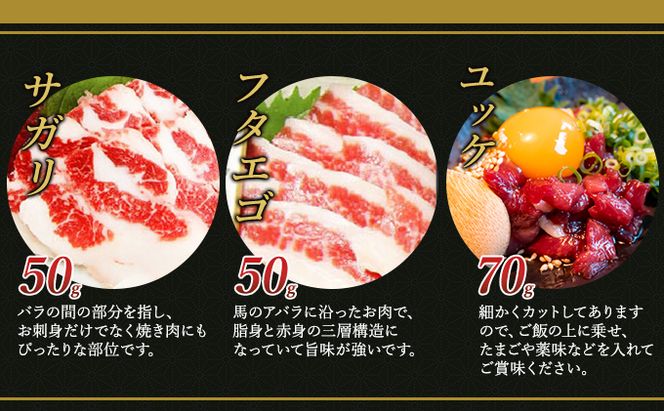 馬刺し 熊本 赤身 ユッケ たてがみ 霜降り 馬刺し6種 420g 食べ比べ セット 桜屋 馬刺 馬肉 肉 お肉 冷凍 