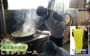 福木染め体験・しっかりコース