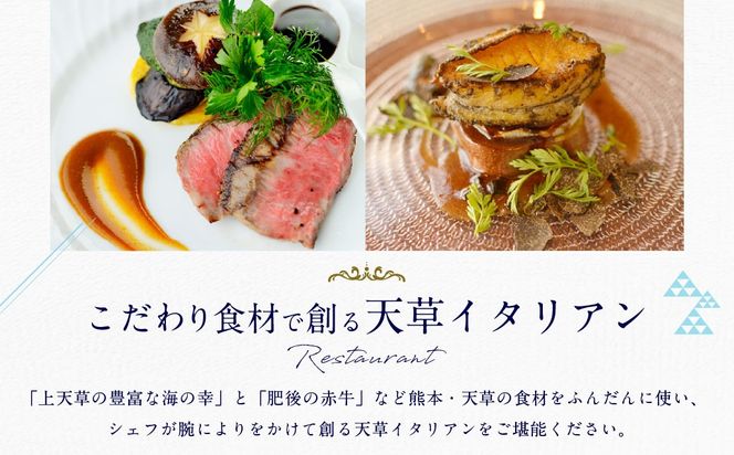 天草 天空の船ペア宿泊券（1泊2食付き）（天然温泉の露天風呂付き洋室） 平日 ペア 2人 宿泊 観光 旅行 ホテル 露天風呂 イタリアン 熊本県 上天草市