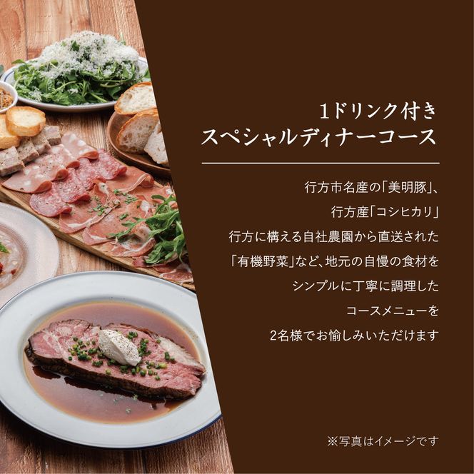 AP-4 ビストロガブリで行方市を味わう【スペシャルディナーコース+ワンドリンク】ペアチケット1枚