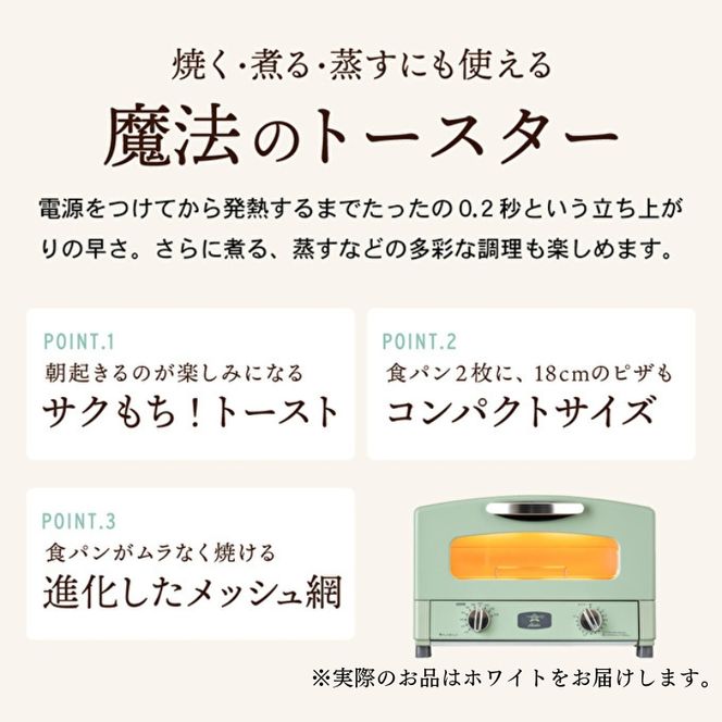 アラジン グラファイトトースター 2枚焼き 白 和DENI 2斤 セット AET-GS13CW