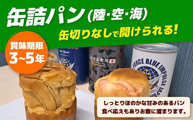 【自衛隊 非常食 セット】航空自衛隊 築城基地 隊員食堂 カレー 4箱 + 缶詰めパン 3缶 (空)《築上町》【株式会社　ついきプロヴァンス】 [ABAN004]